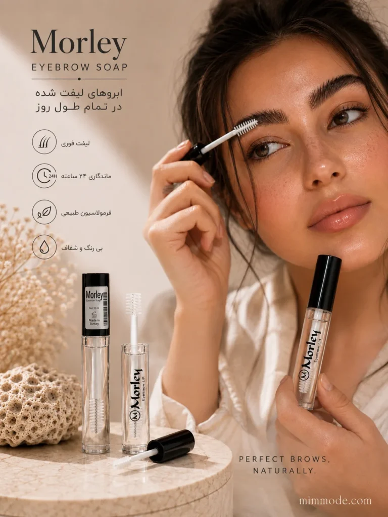 ژل ابروی ریملی مورلی - morley eyebrow - mimode.com - ژل ابروی مورلی - مورلی - morley